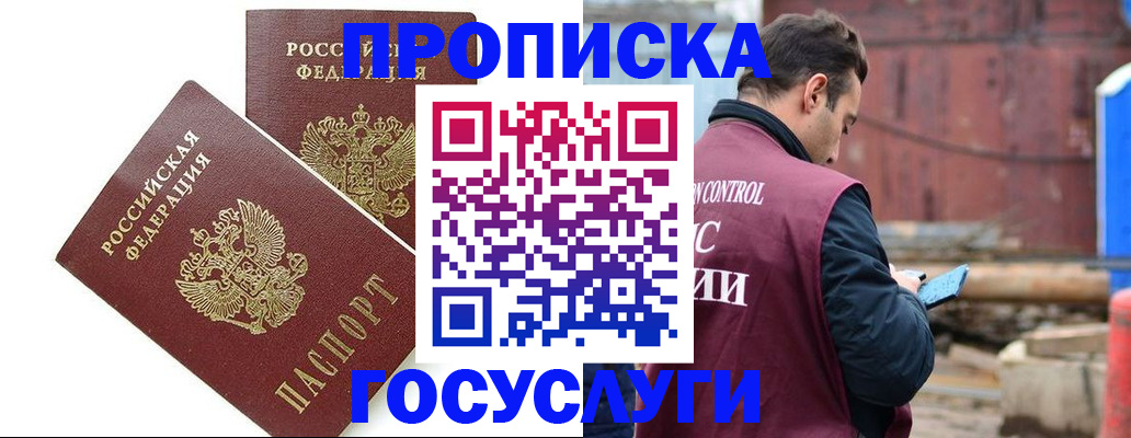 купить прописку в Валуйках