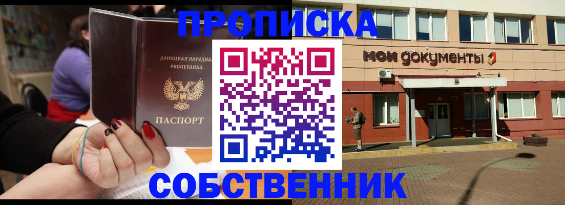 прописка для работы в Валуйках