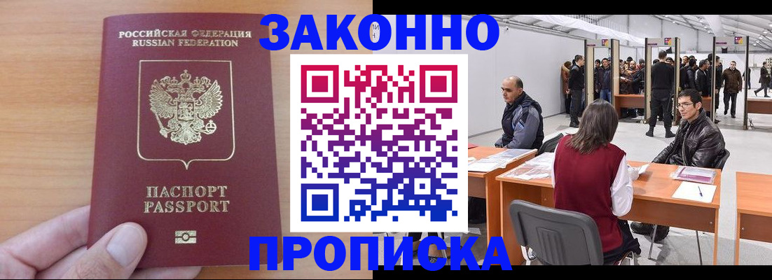 прописка 2025 в Валуйках